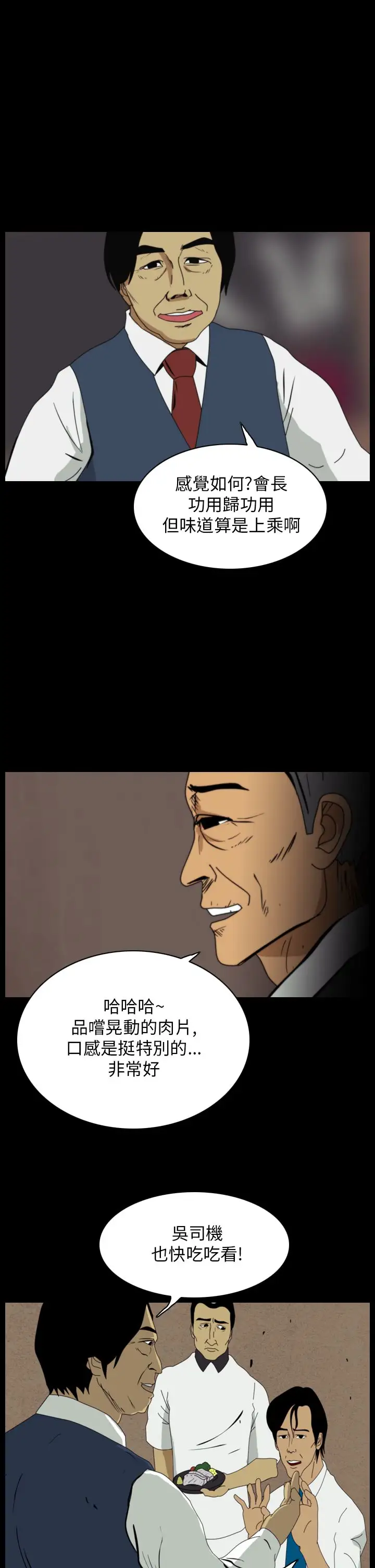 恐怖秀第11话生鱼片2