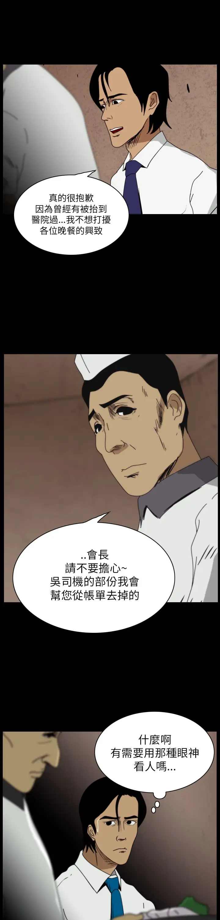 恐怖秀第11话生鱼片2