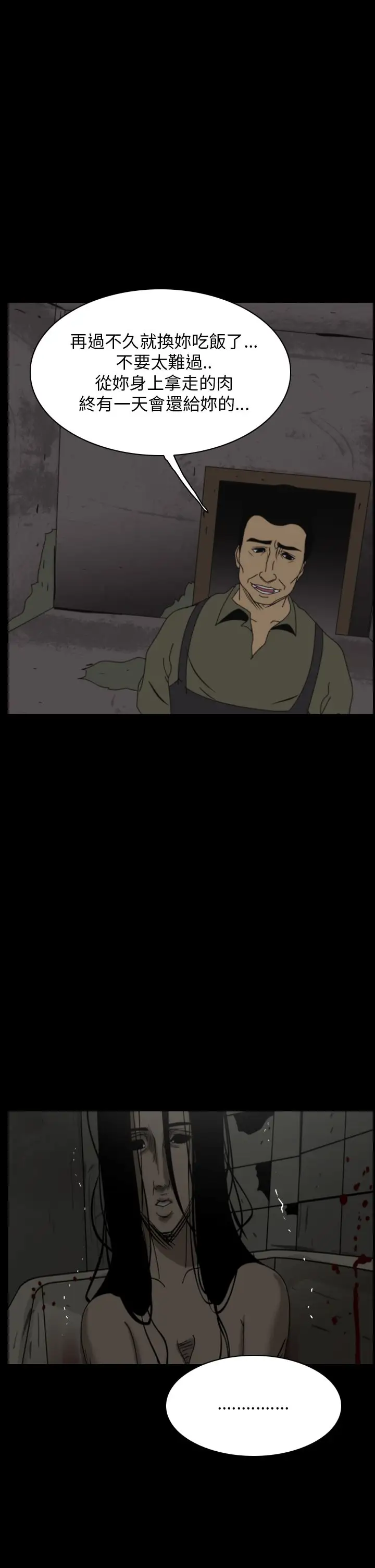 恐怖秀第11话生鱼片2