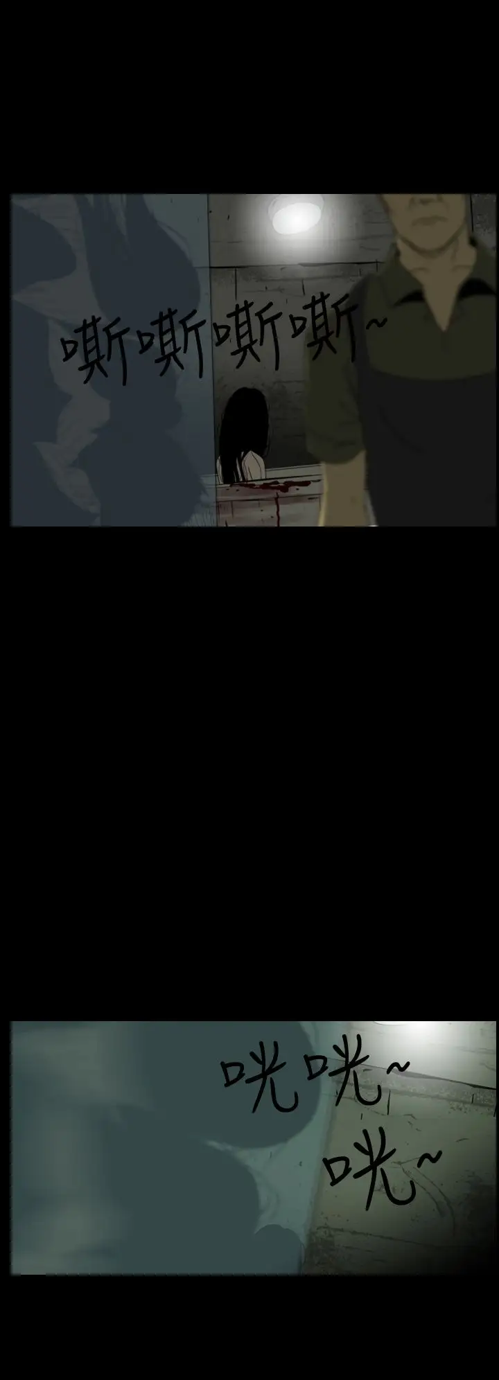 恐怖秀第11话生鱼片2