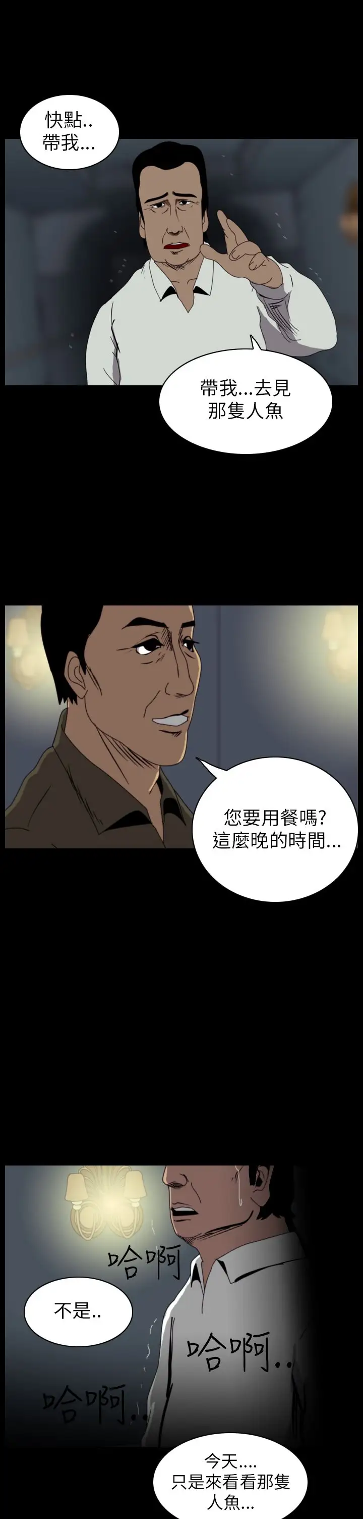 恐怖秀第12话生鱼片3