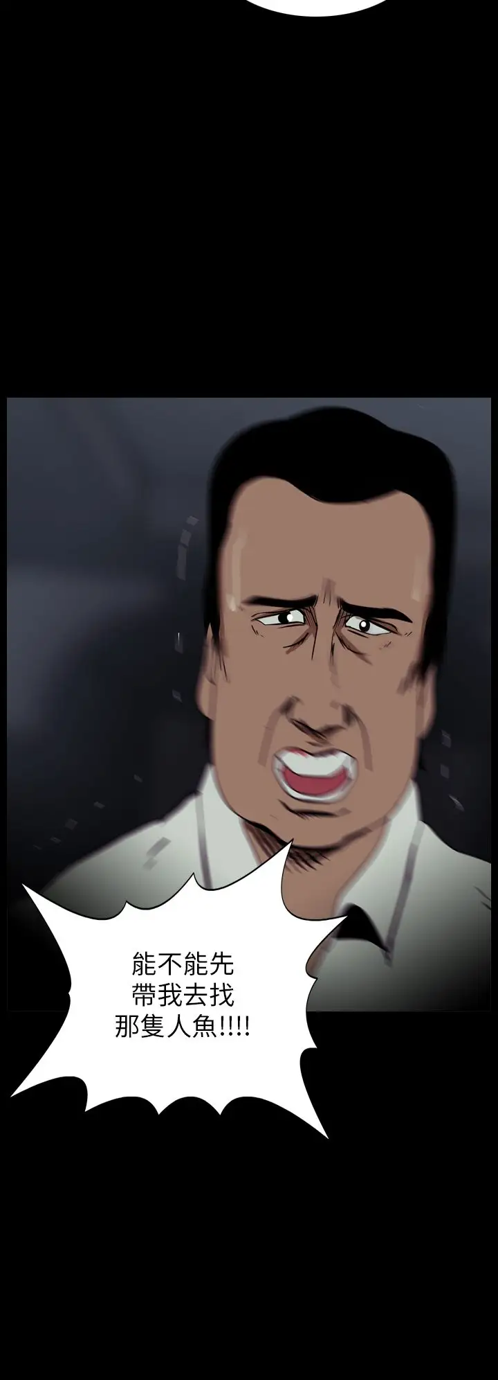 恐怖秀第12话生鱼片3