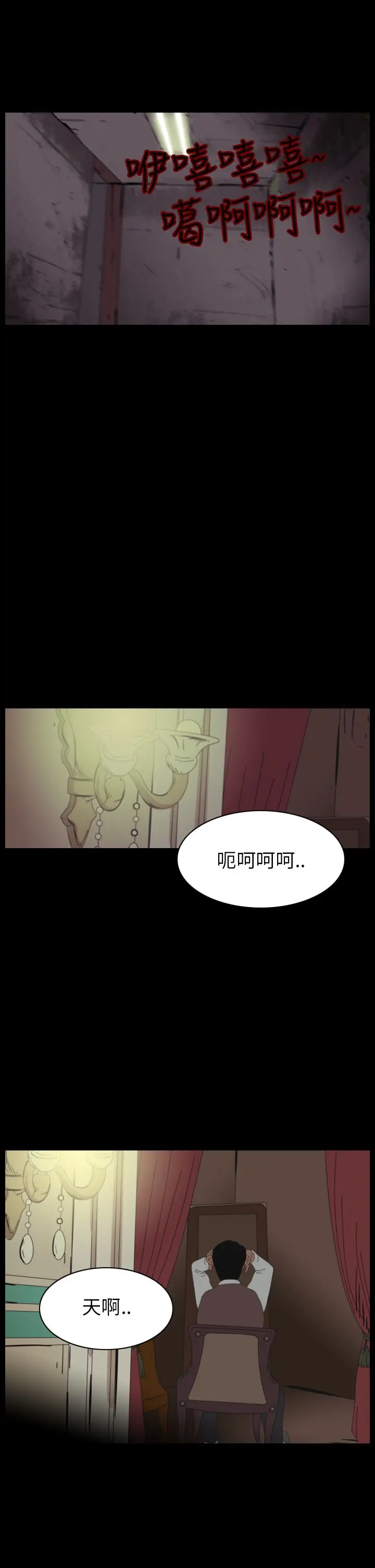 恐怖秀第12话生鱼片3