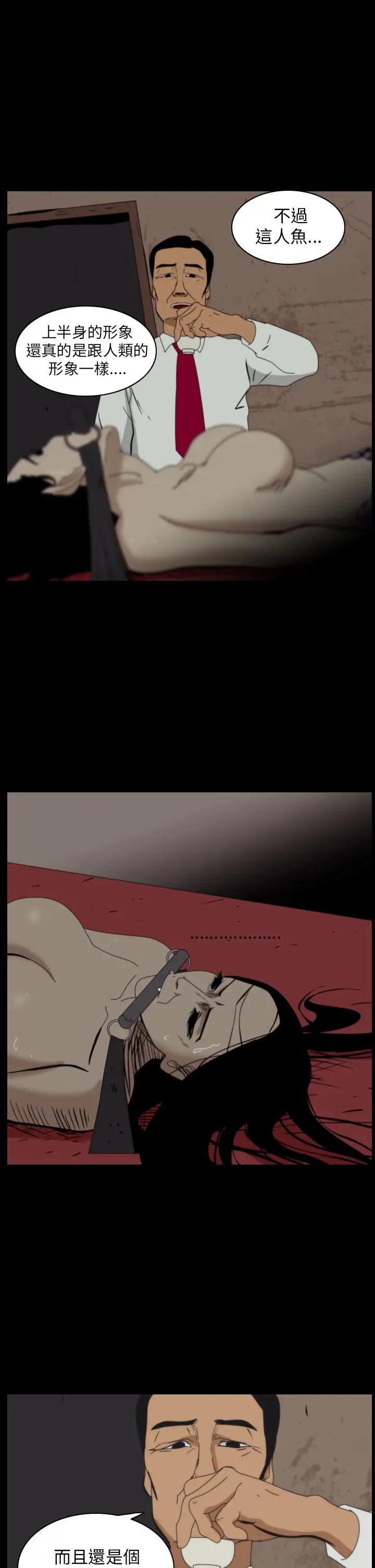 恐怖秀第12话生鱼片3