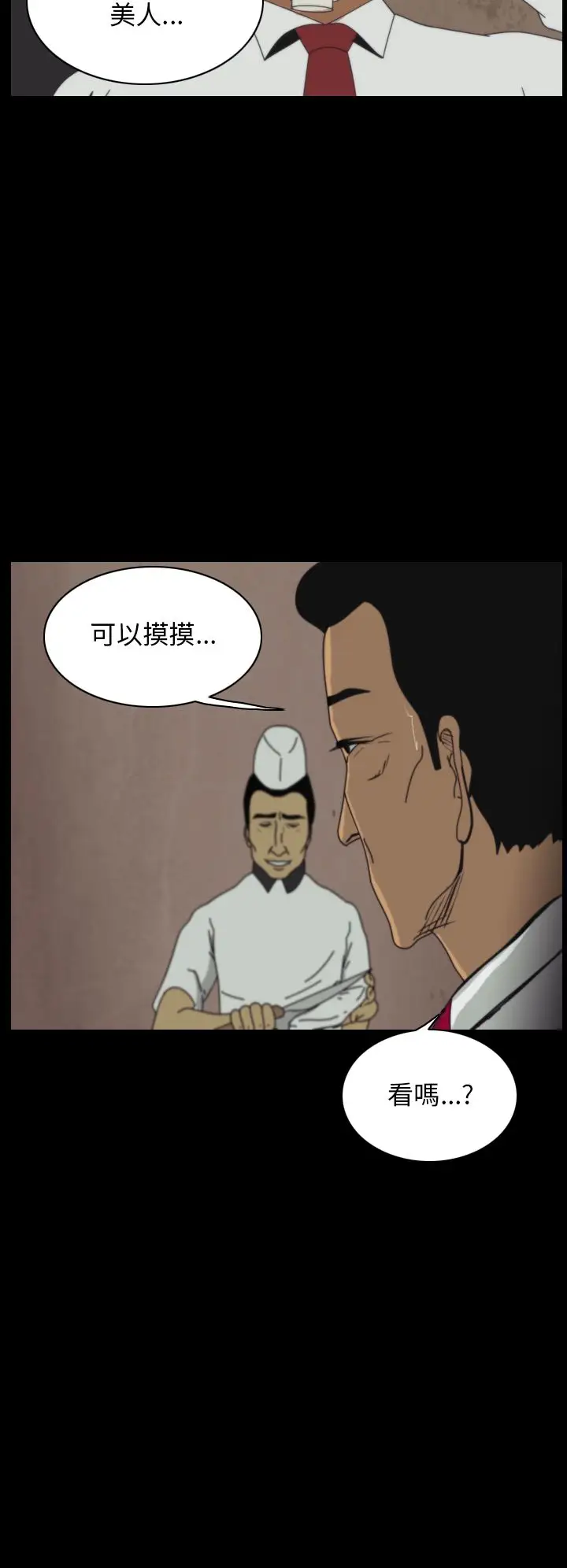 恐怖秀第12话生鱼片3