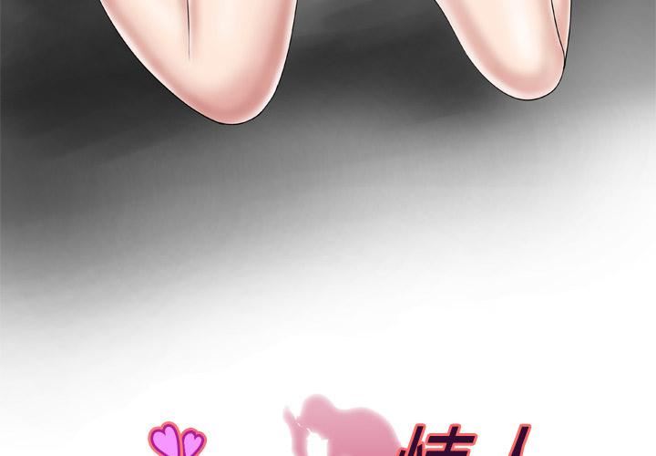 妻子的情人第34話