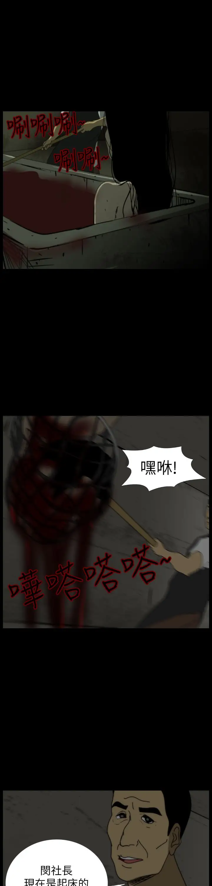 恐怖秀第12话生鱼片3