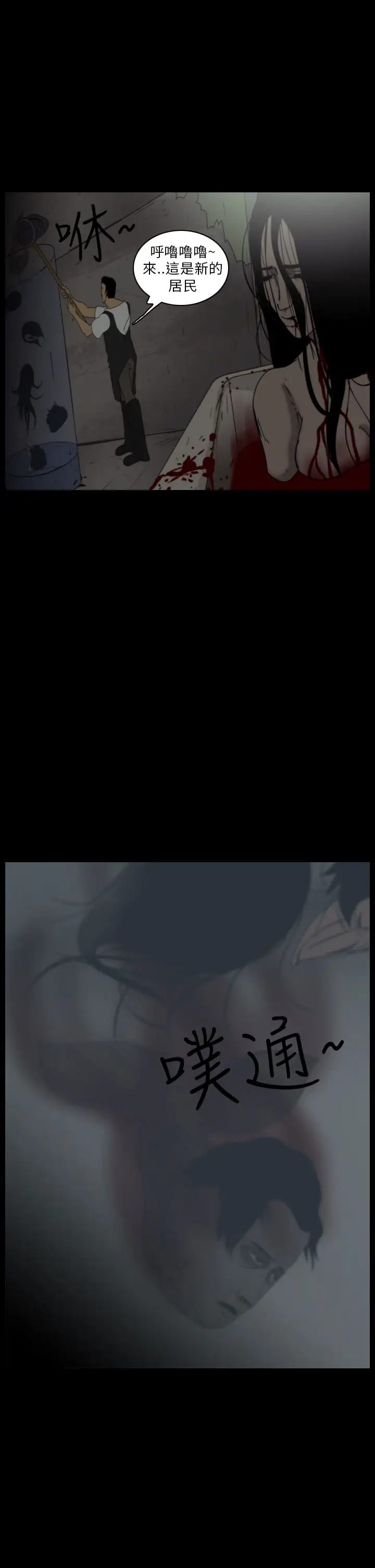 恐怖秀第12话生鱼片3