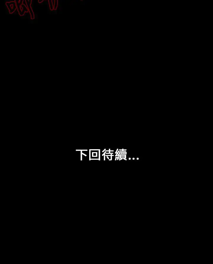 恐怖秀第12话生鱼片3