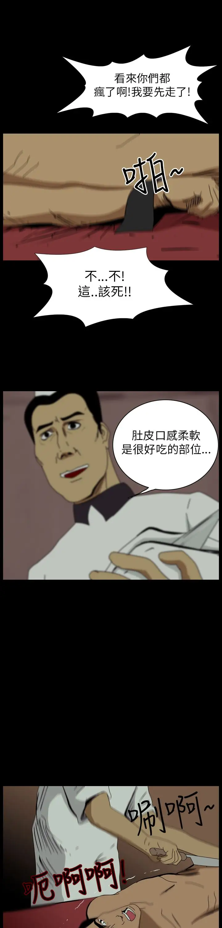 恐怖秀第13话生鱼片4