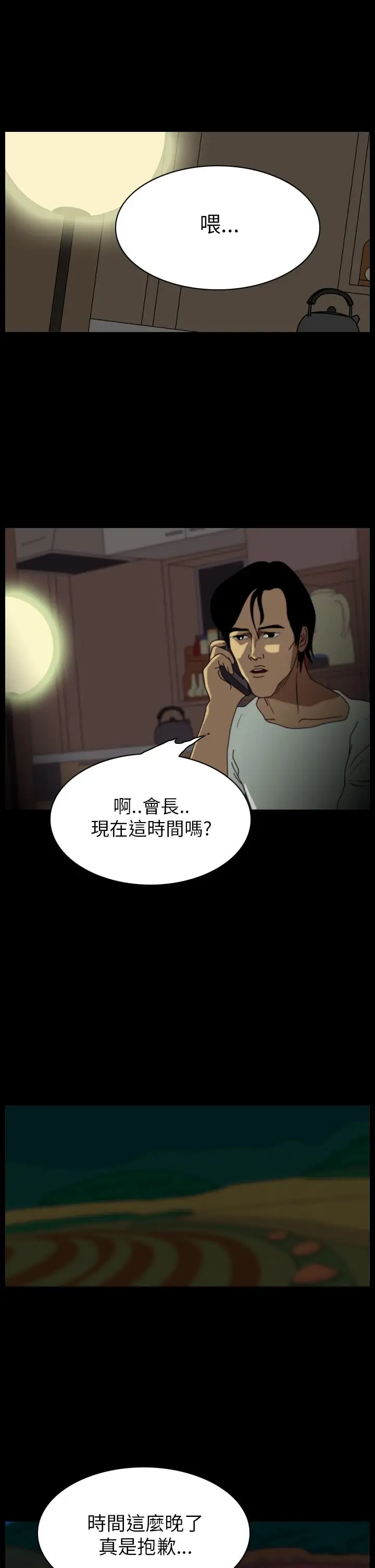 恐怖秀第13话生鱼片4