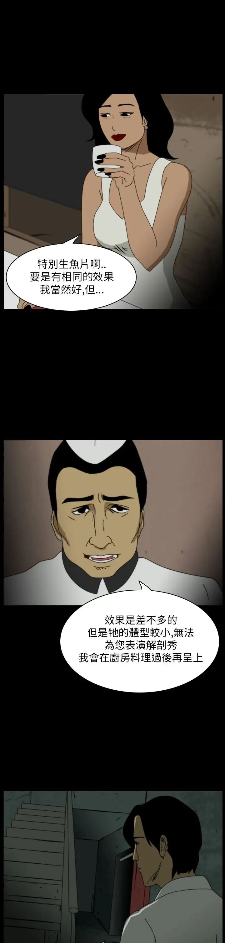 恐怖秀第13话生鱼片4