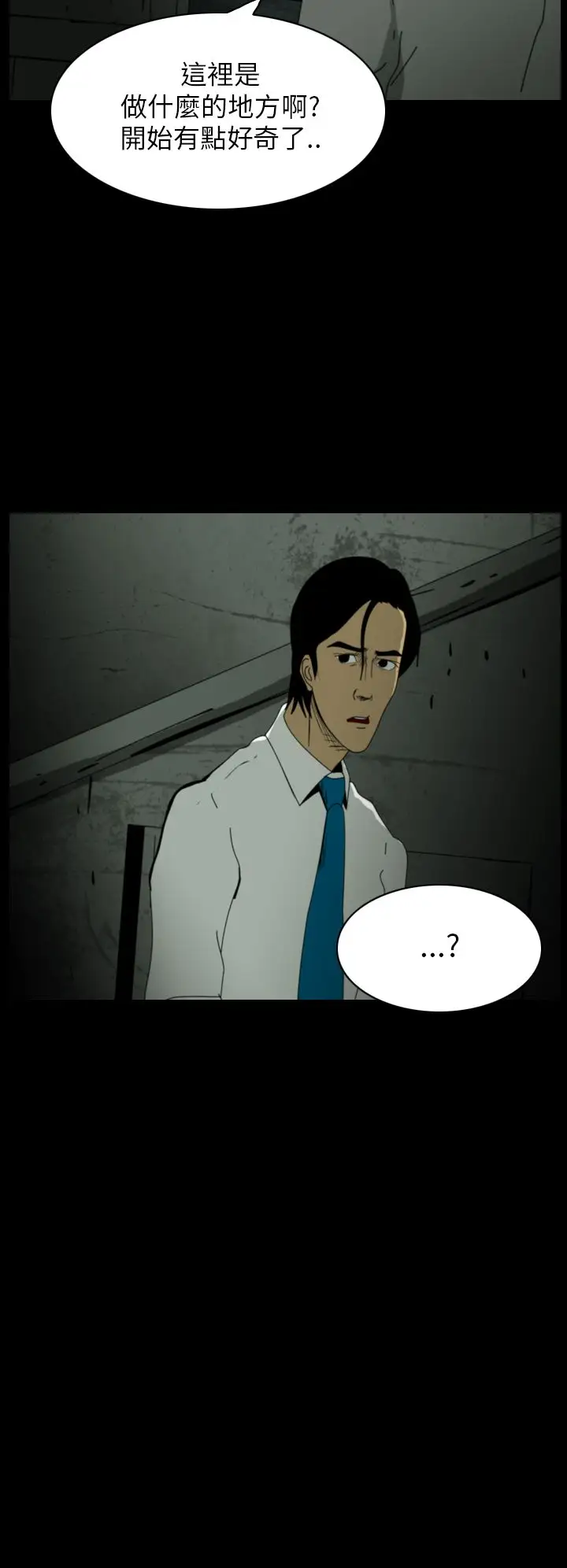 恐怖秀第13话生鱼片4