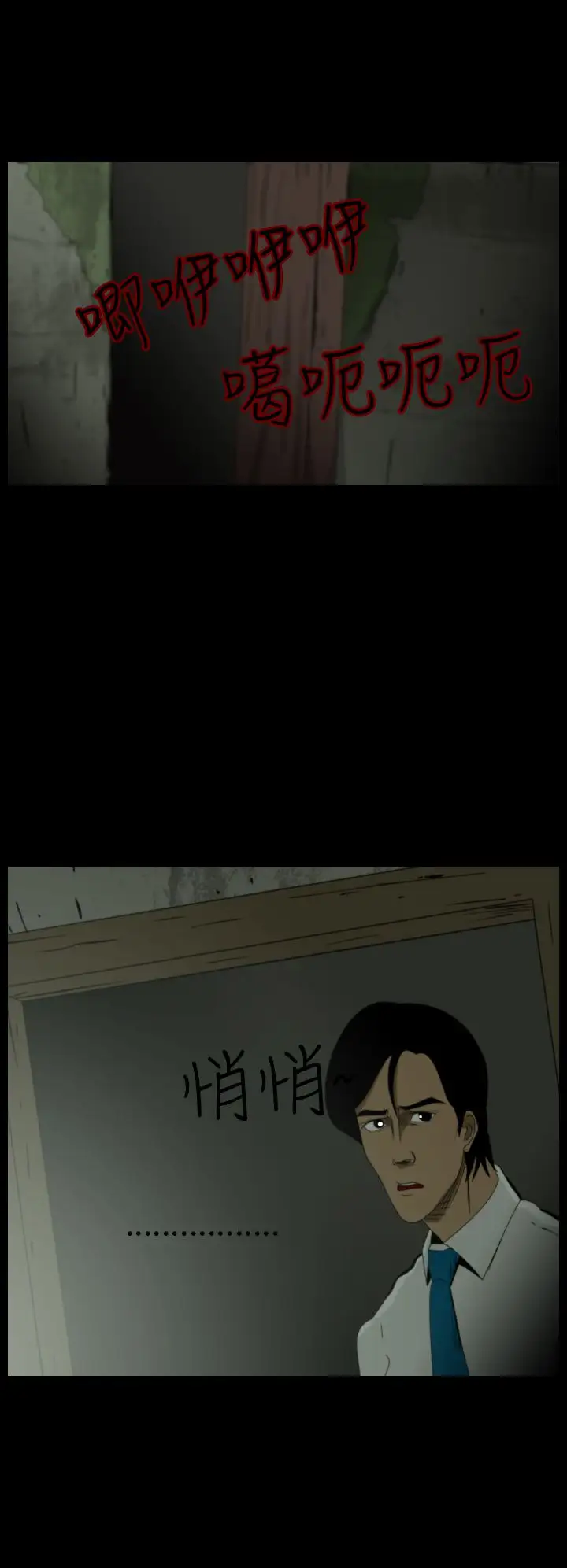 恐怖秀第13话生鱼片4