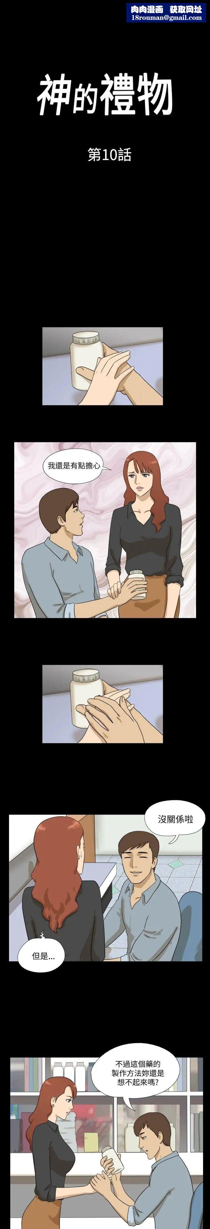 神的禮物第10話