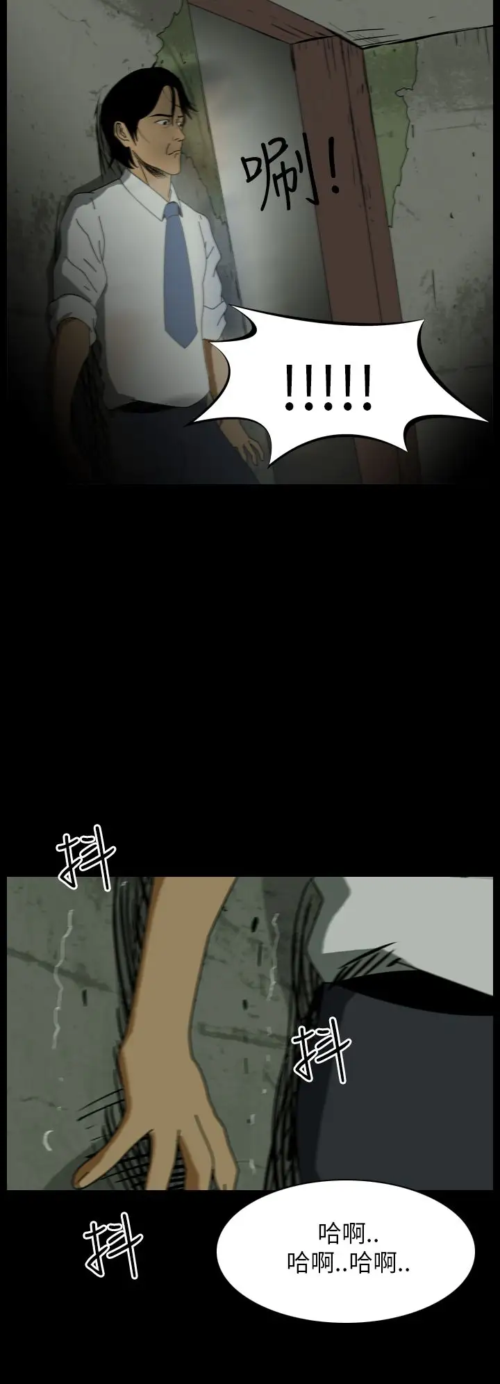 恐怖秀第14话生鱼片5