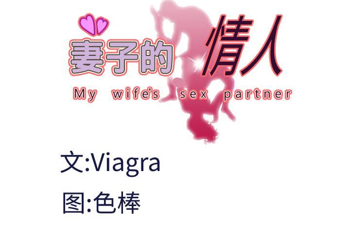 妻子的情人第35话