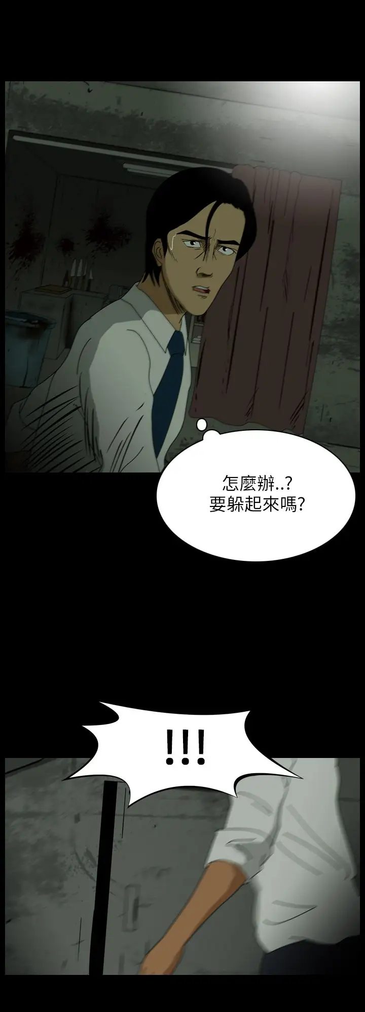 恐怖秀第14话生鱼片5