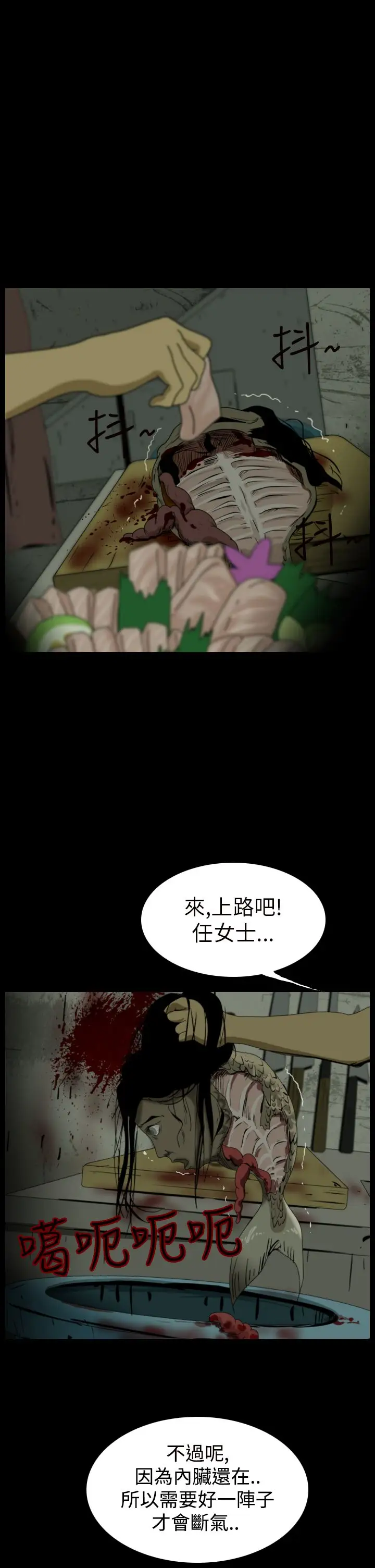 恐怖秀第15话生鱼片6