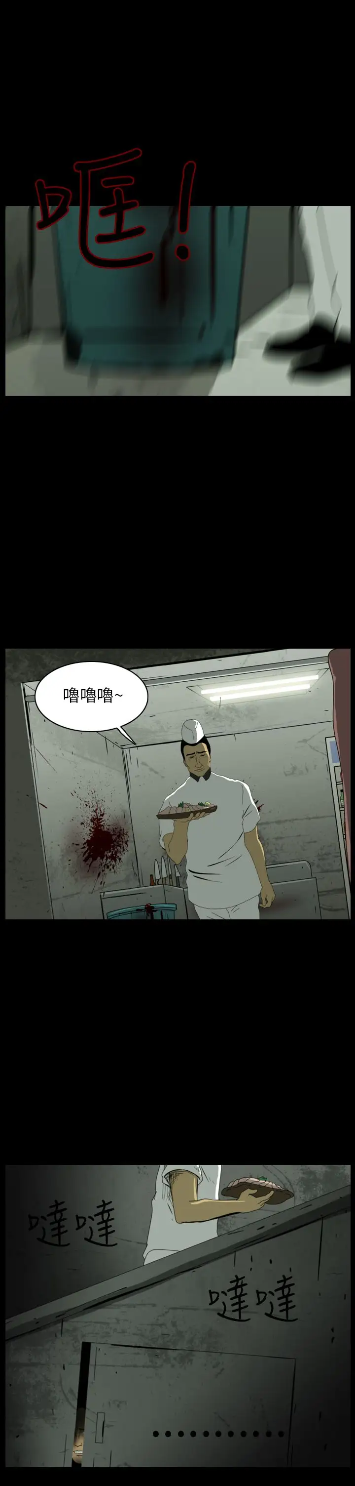 恐怖秀第15话生鱼片6