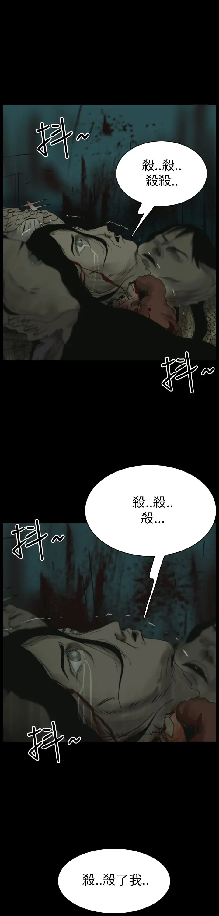 恐怖秀第15话生鱼片6