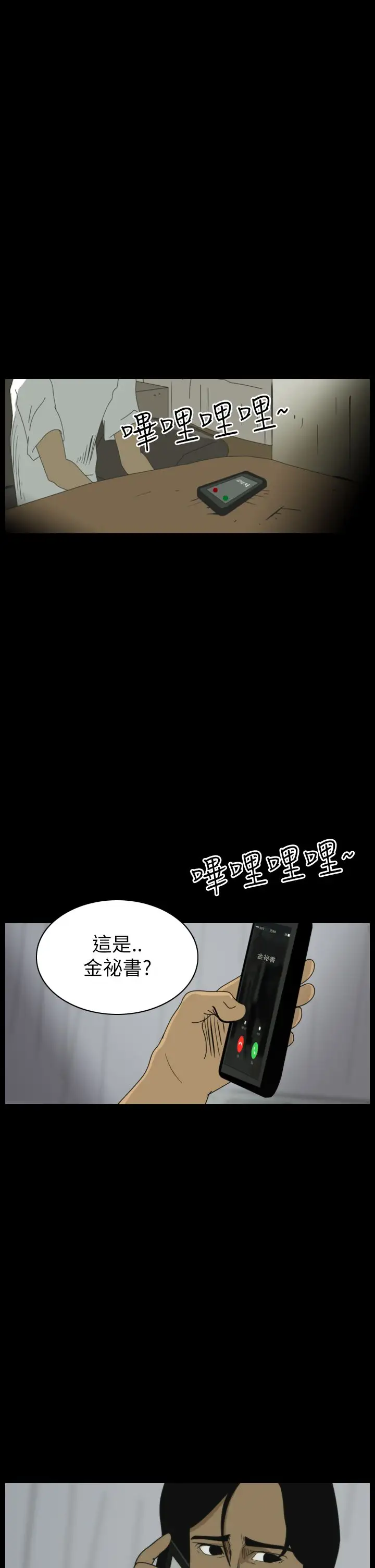 恐怖秀第15话生鱼片6