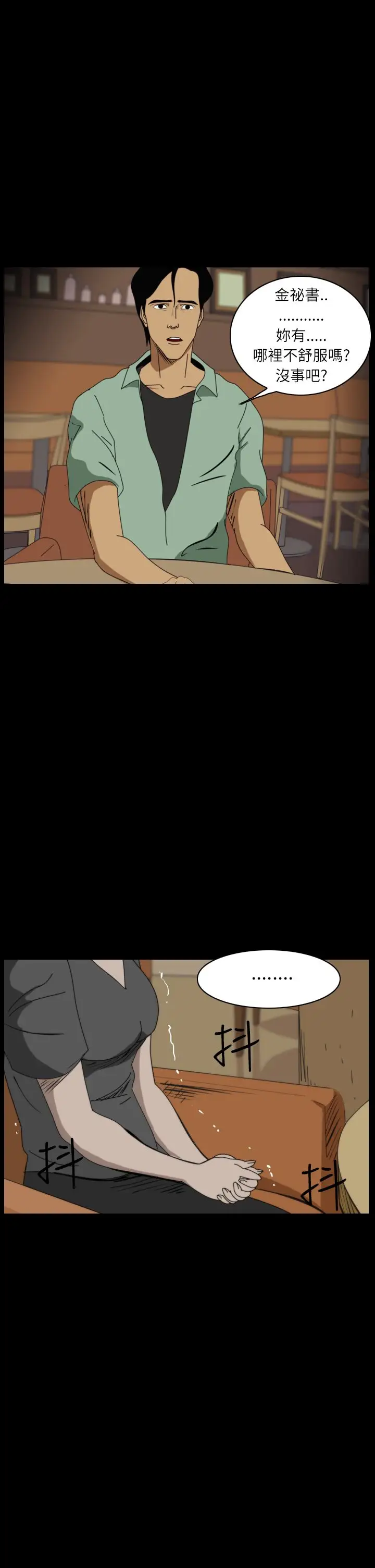 恐怖秀第15话生鱼片6