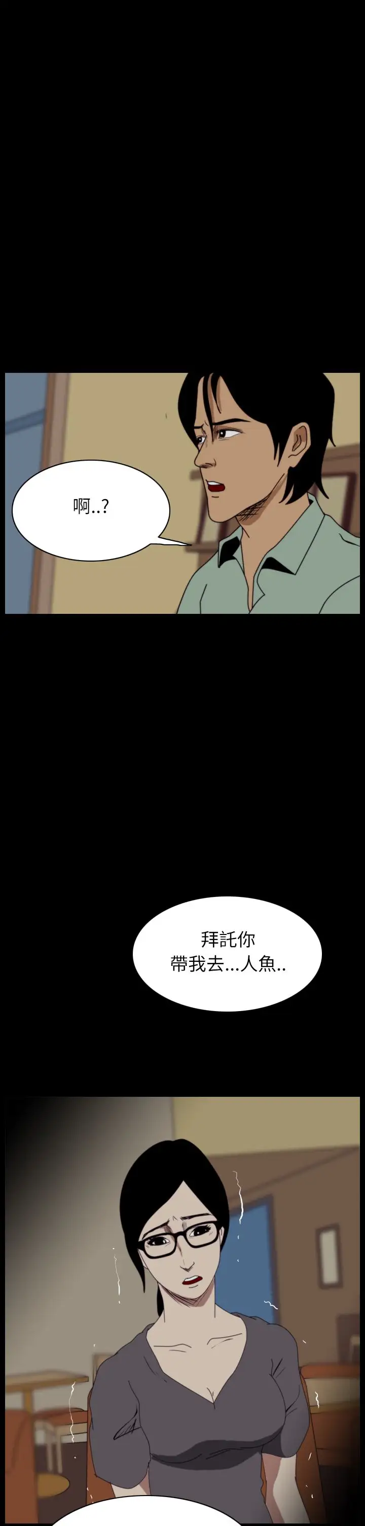 恐怖秀第15话生鱼片6