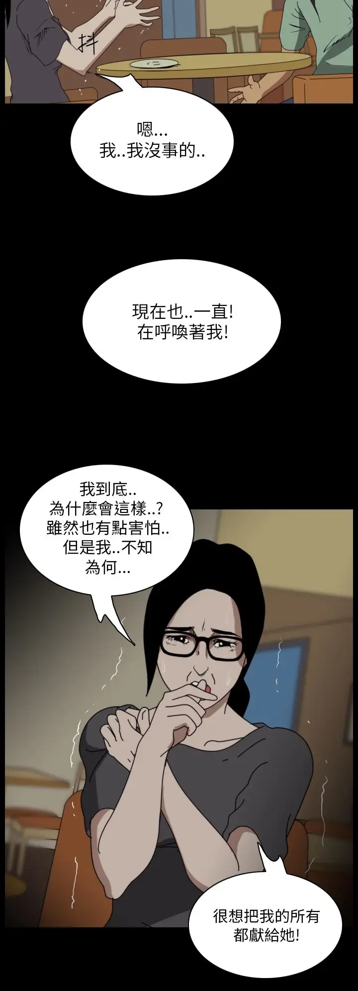 恐怖秀第16话生鱼片7