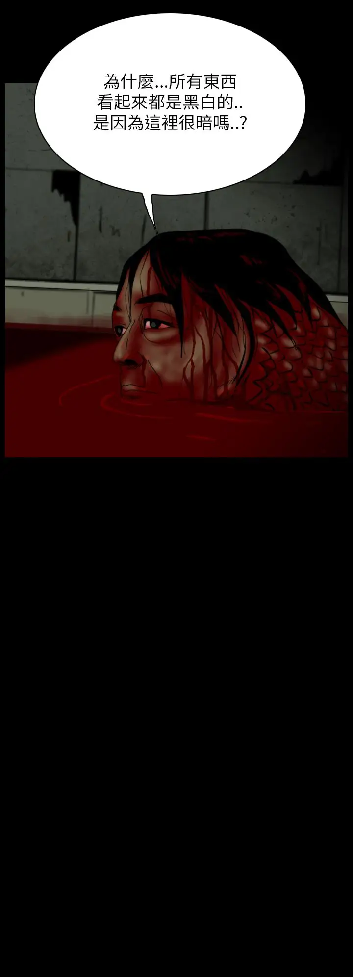 恐怖秀第16话生鱼片7