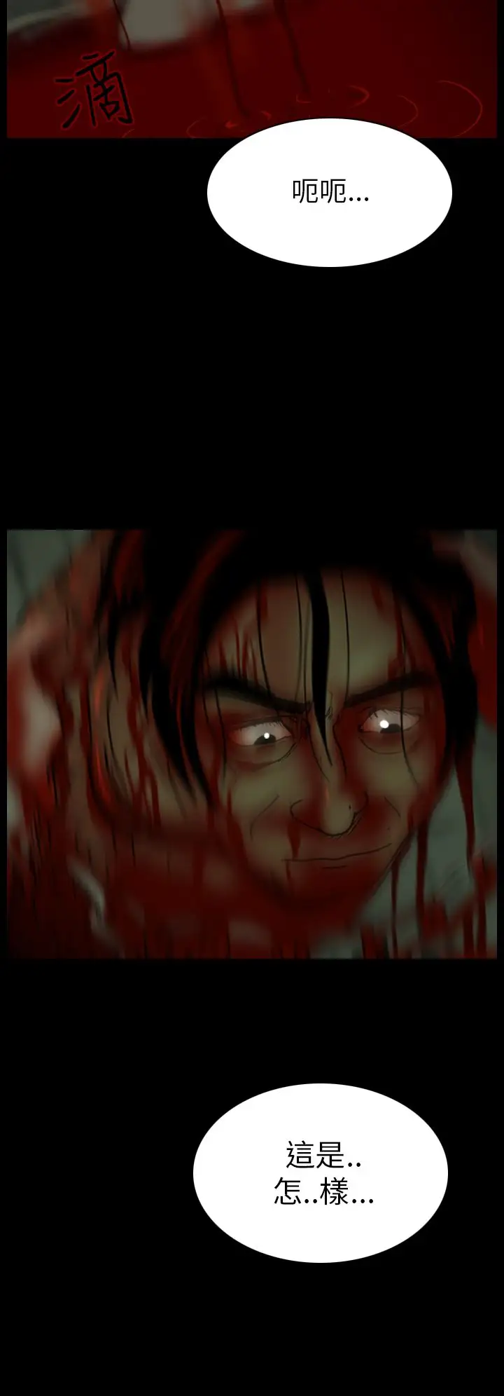 恐怖秀第16话生鱼片7