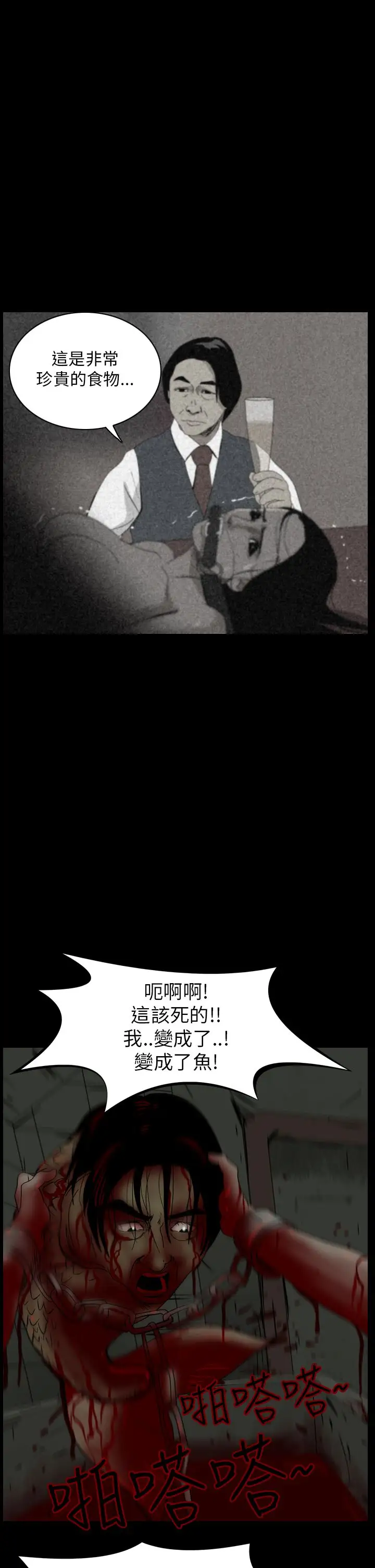 恐怖秀第16话生鱼片7