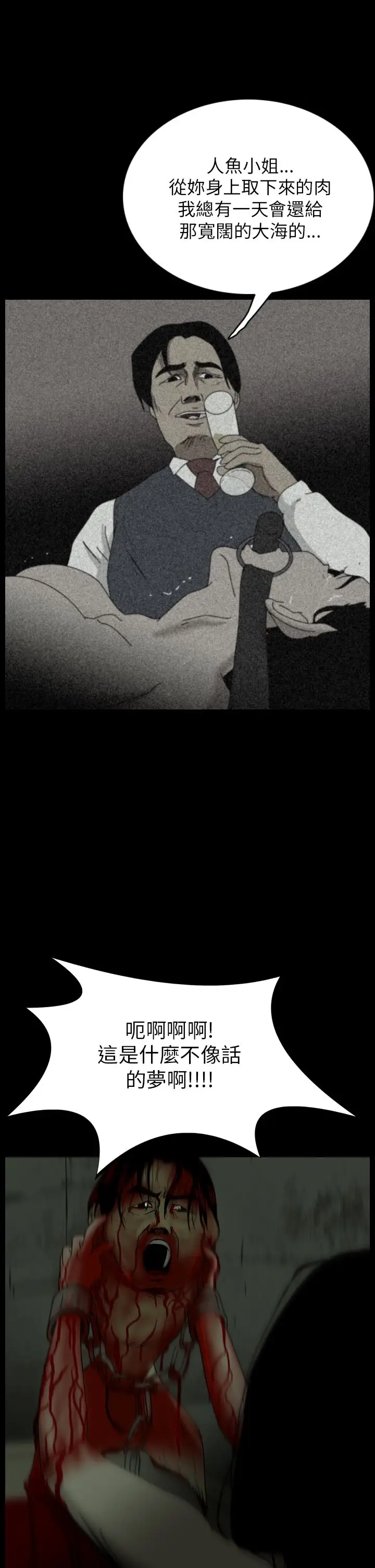 恐怖秀第16话生鱼片7