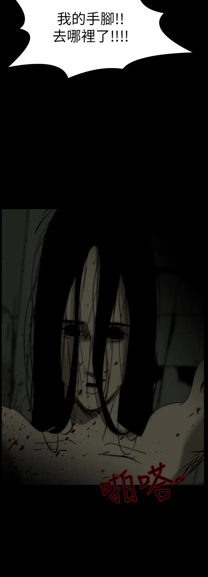 恐怖秀第16话生鱼片7