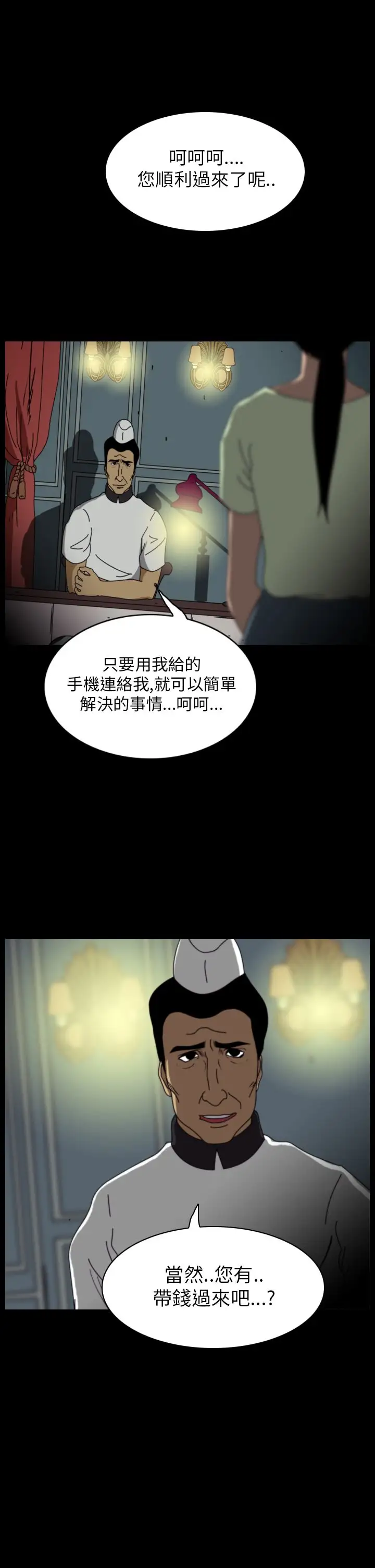 恐怖秀第16话生鱼片7