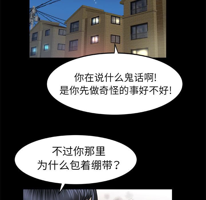 妻子的情人第36話