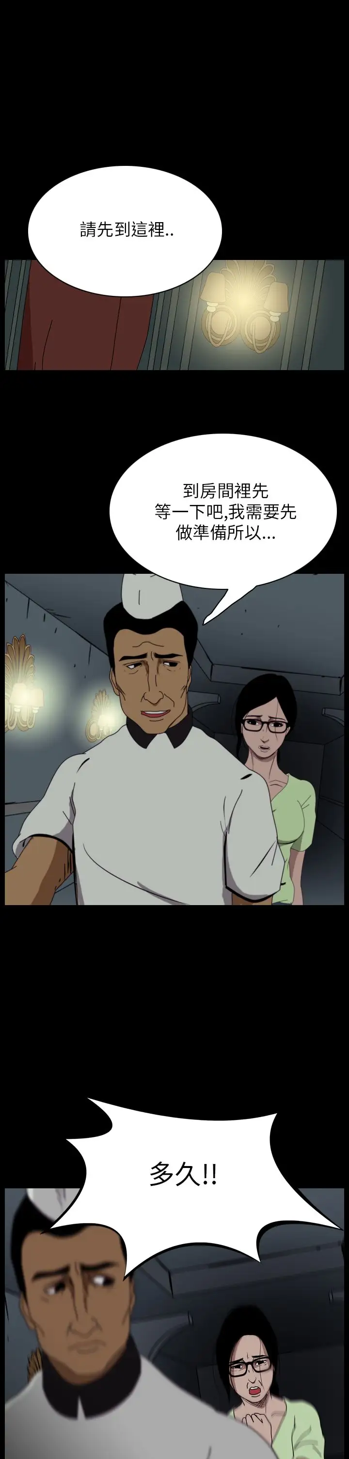 恐怖秀第17话生鱼片8