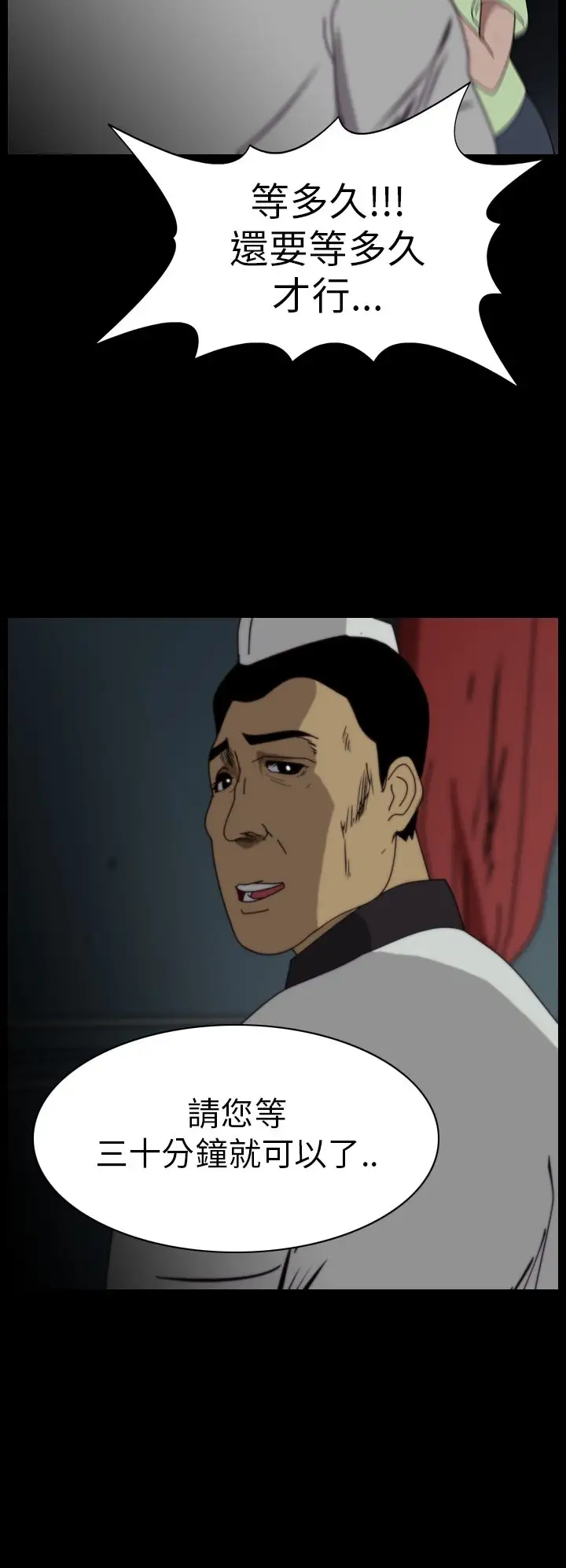 恐怖秀第17话生鱼片8