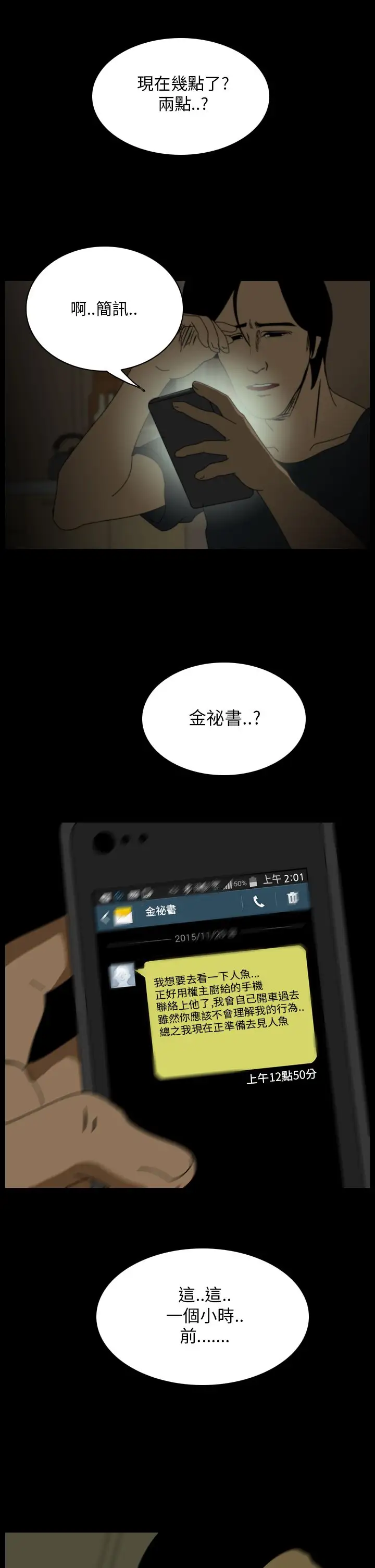 恐怖秀第17话生鱼片8