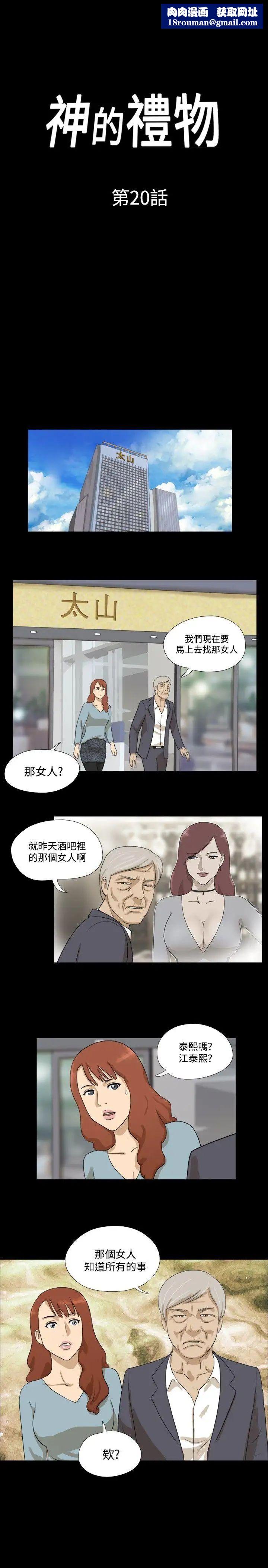 神的礼物第20话