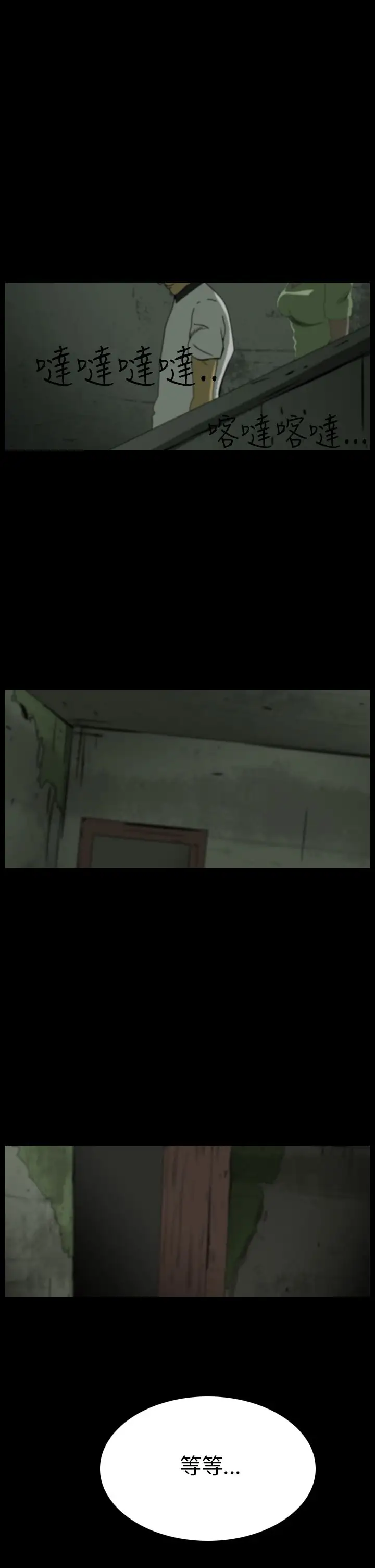 恐怖秀第17话生鱼片8