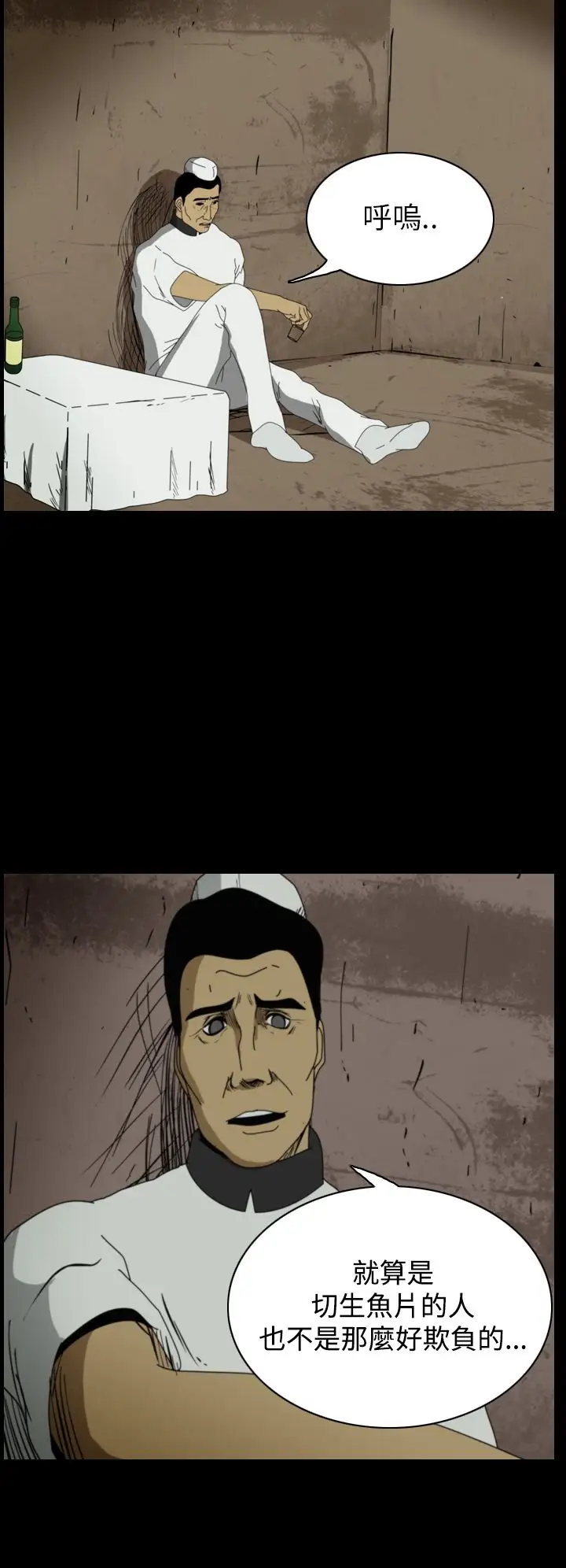 恐怖秀第18话生鱼片9