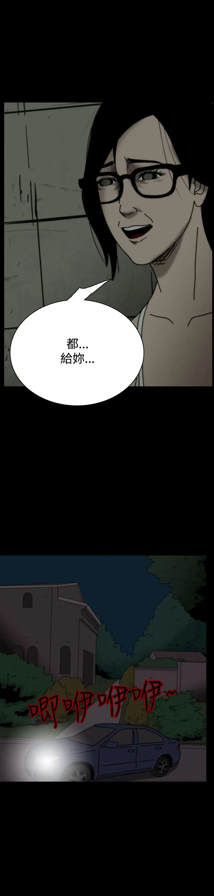 恐怖秀第18话生鱼片9