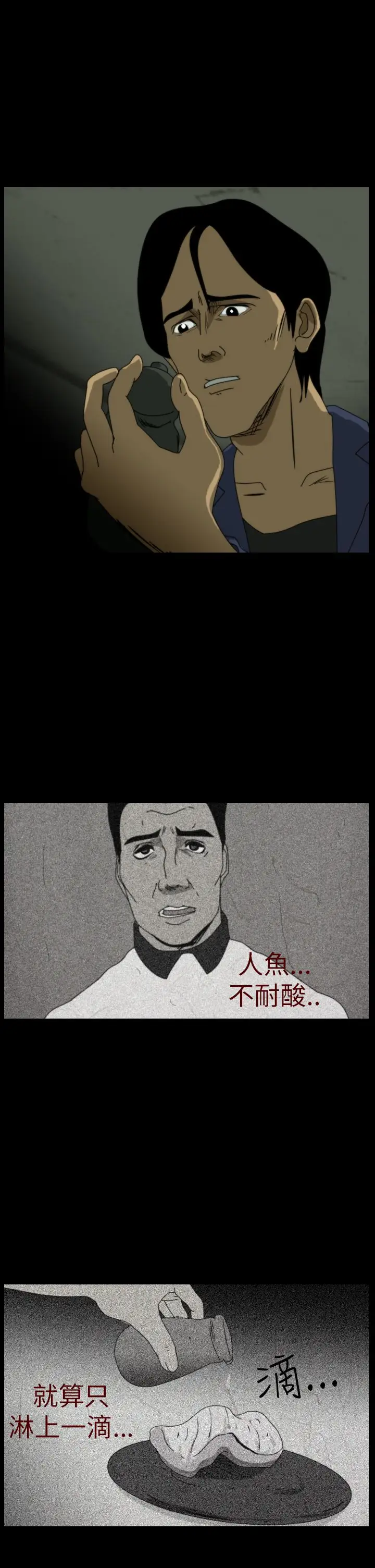 恐怖秀第18话生鱼片9