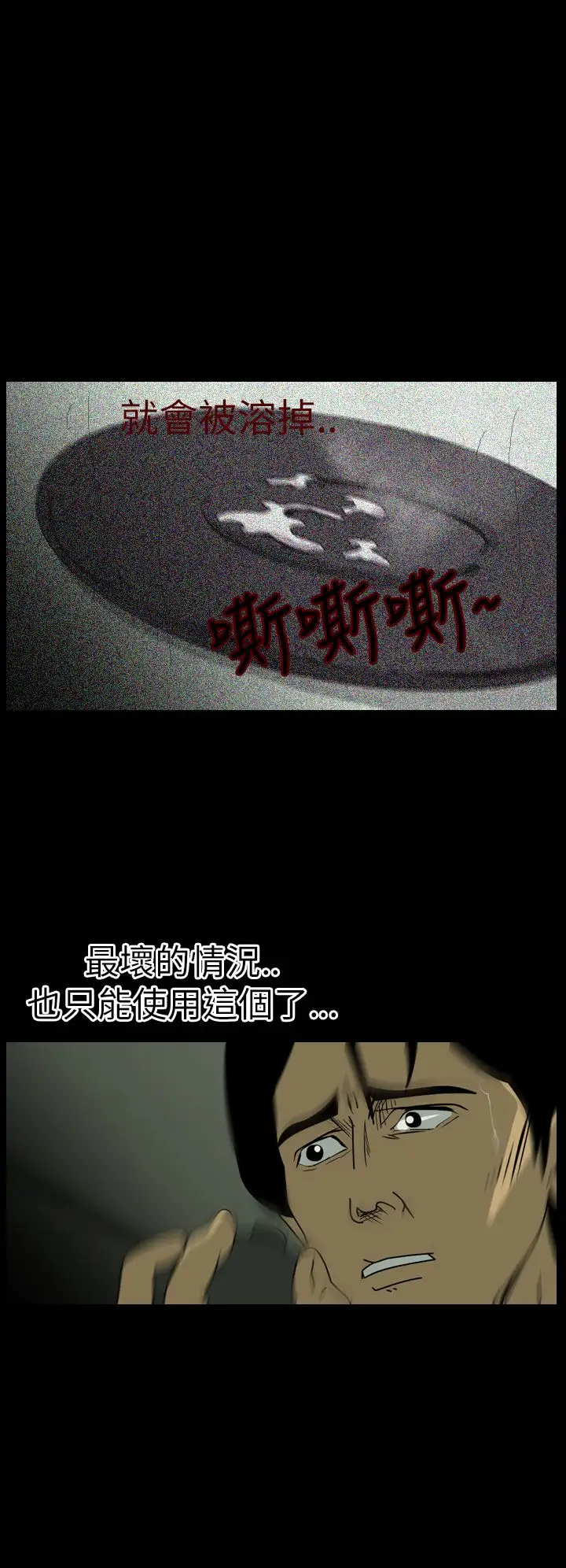 恐怖秀第18话生鱼片9