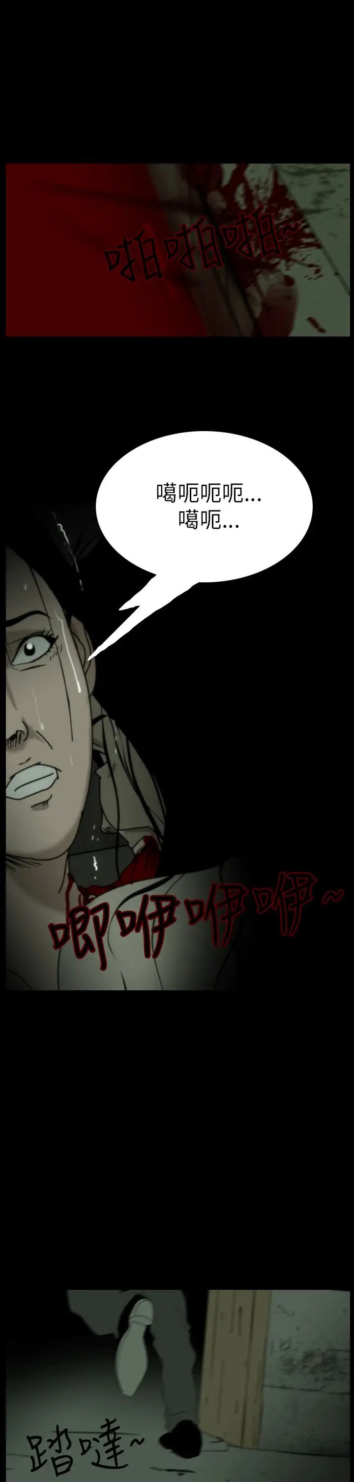 恐怖秀第18话生鱼片9