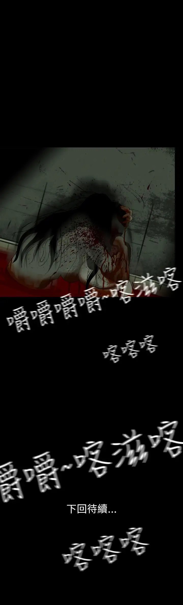 恐怖秀第18话生鱼片9