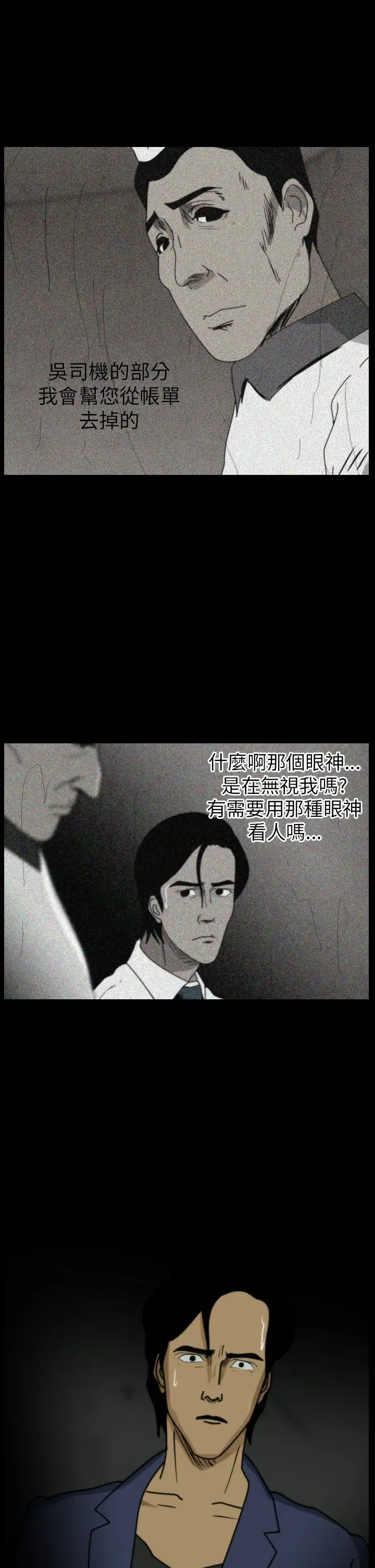 恐怖秀第19话生鱼片10