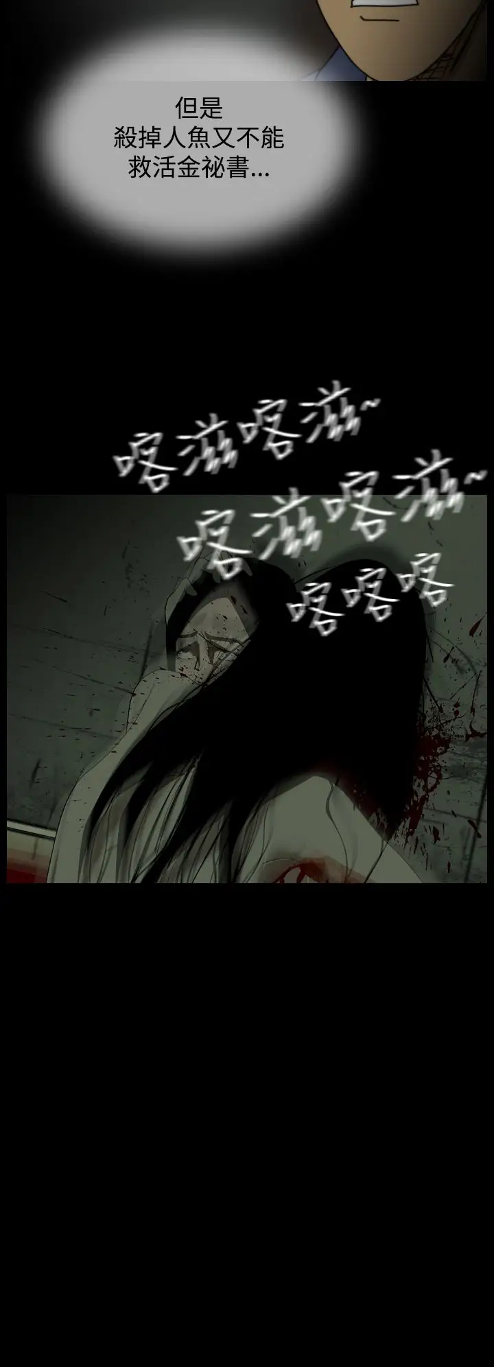 恐怖秀第19话生鱼片10