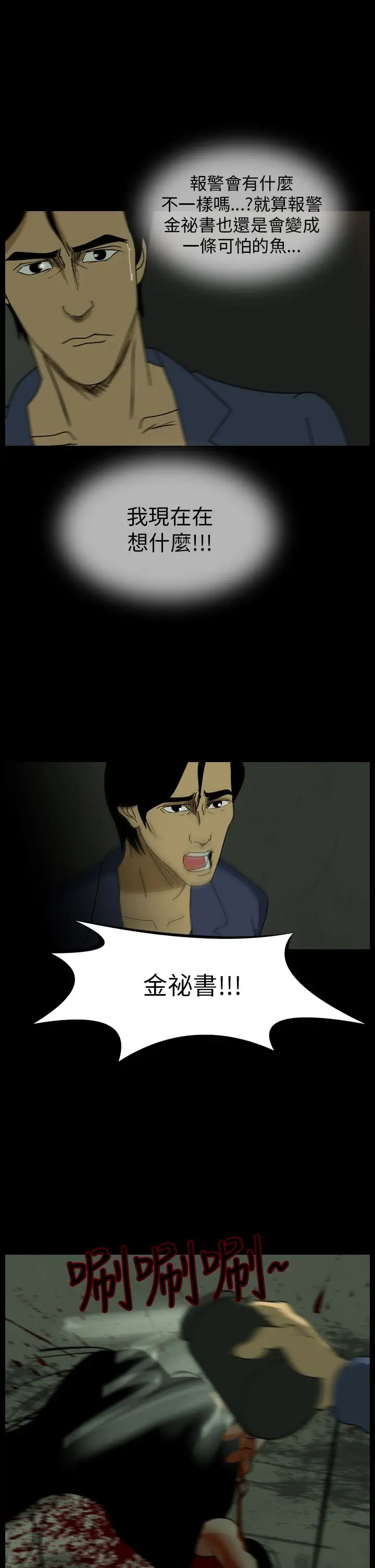 恐怖秀第19话生鱼片10